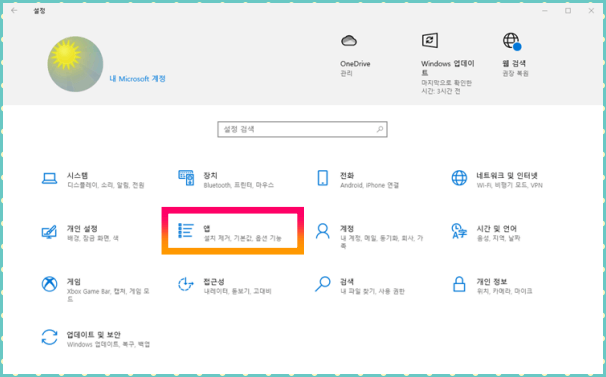 설정창에서_"앱"메뉴_클릭