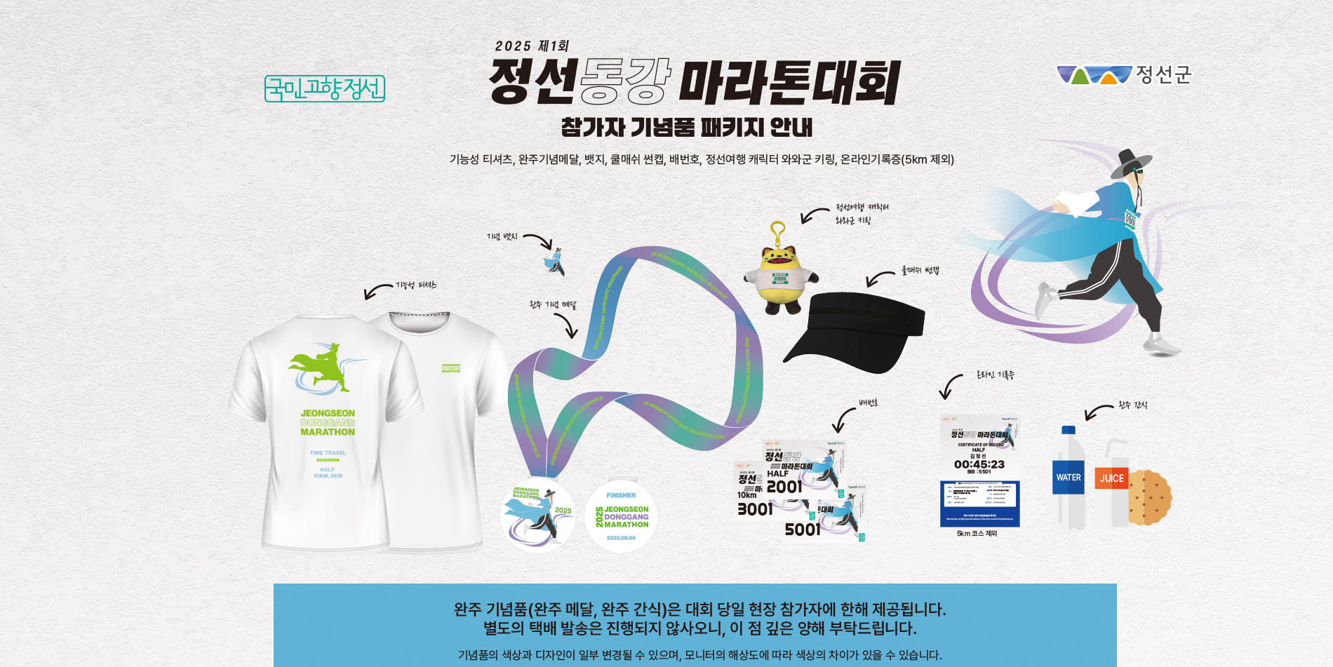 [마라톤] 9월 6일 정선아리랑 50주년 기념 특별행사, 동강 비경을 따라 달리는 마라톤