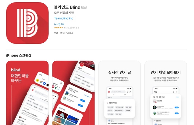 블라인드 어플 설치방법 이용 가이드