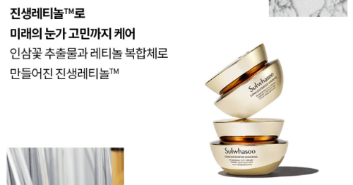 설화수 자음생아이크림 제품 사진1