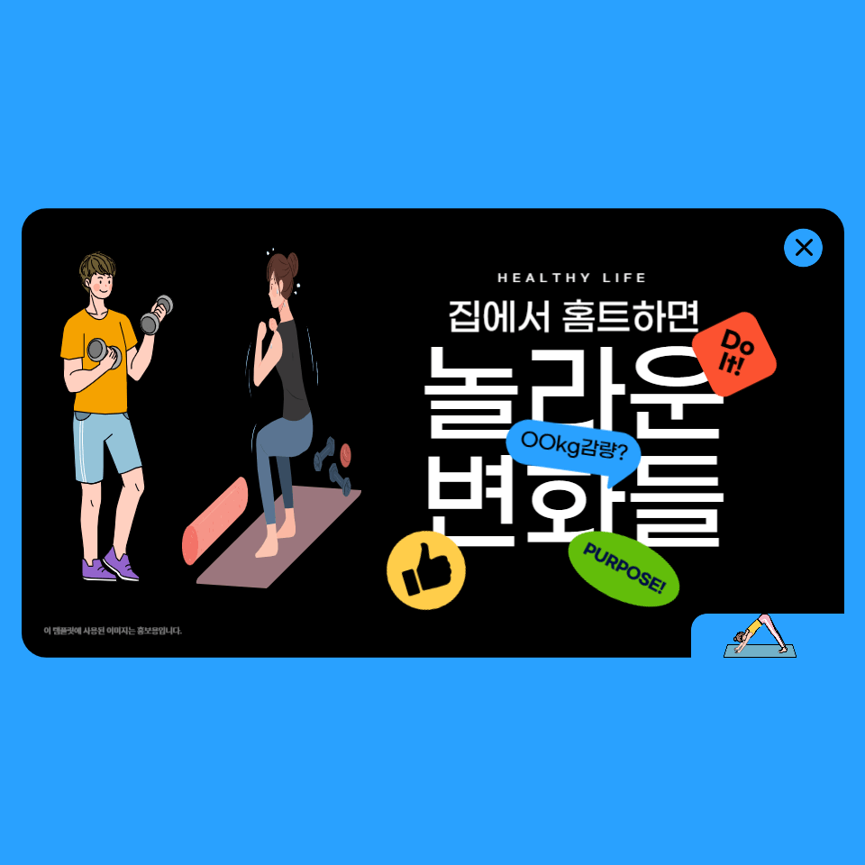 집에서 살 빼는 홈트 다이어트 완전 가이드