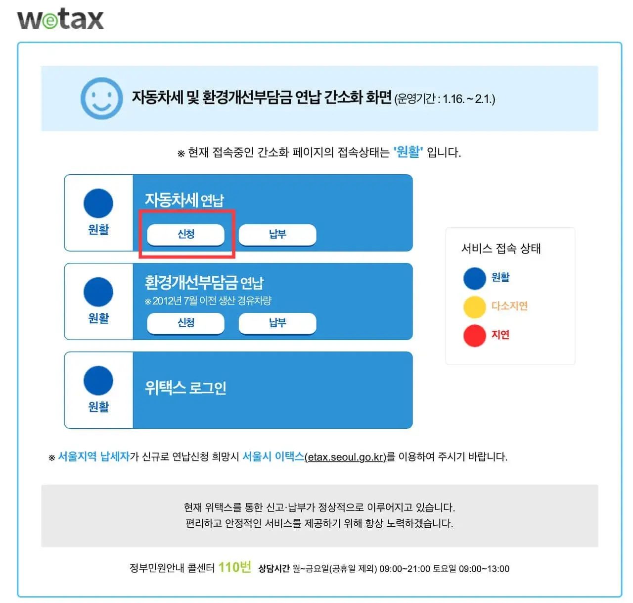 자동차세 연납 신청