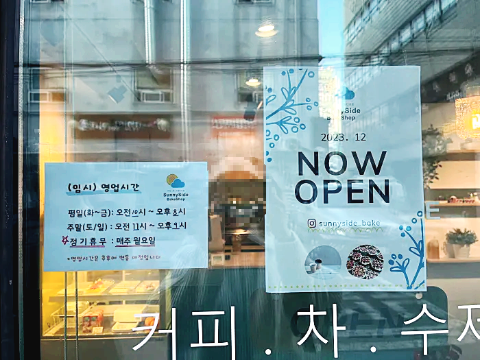 써니사이드 가게 영업시간 소개