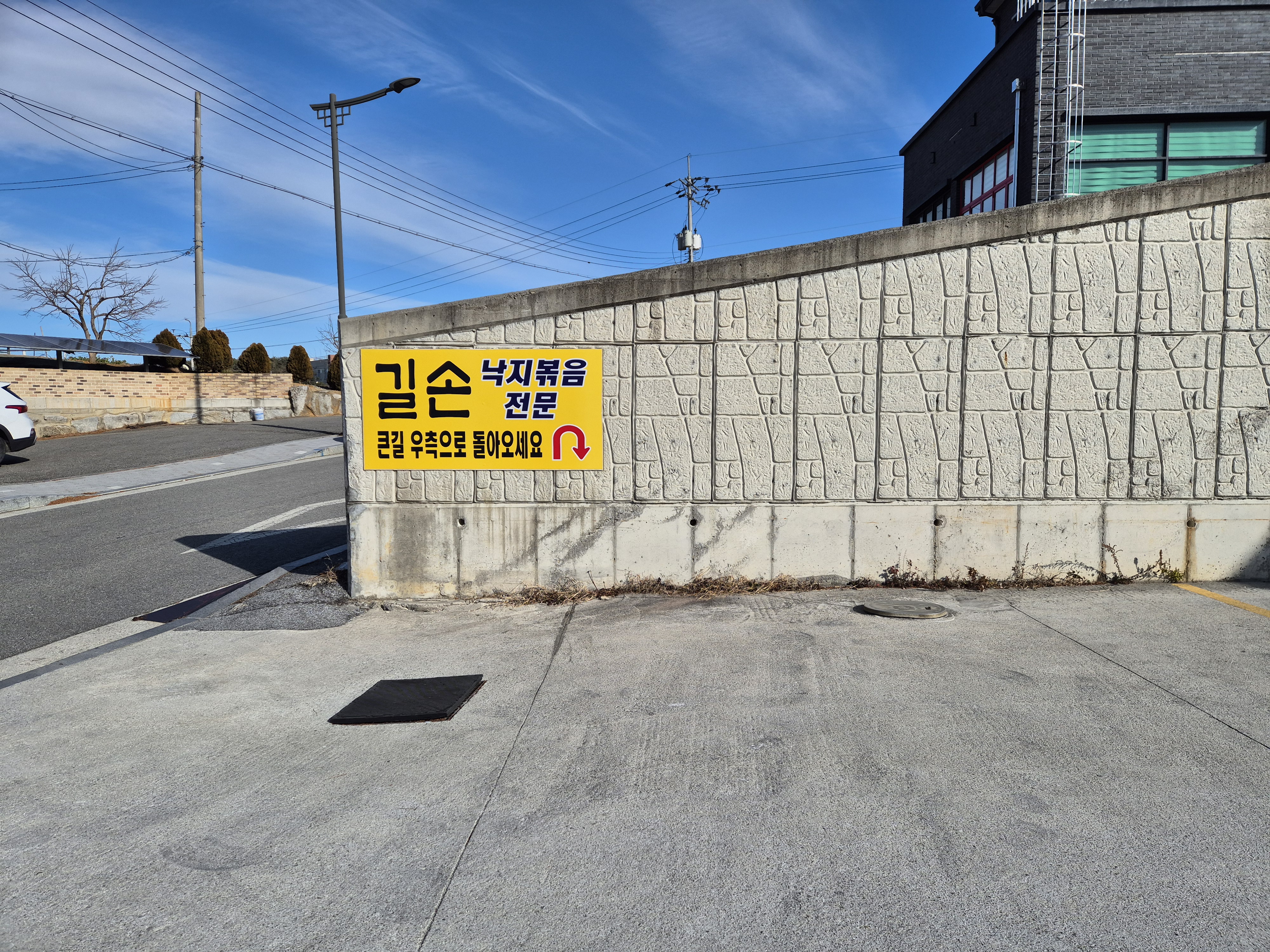 길손 낙지볶음 가는길