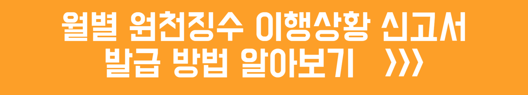 월별 원천징수이행상황신고서 발급 방법