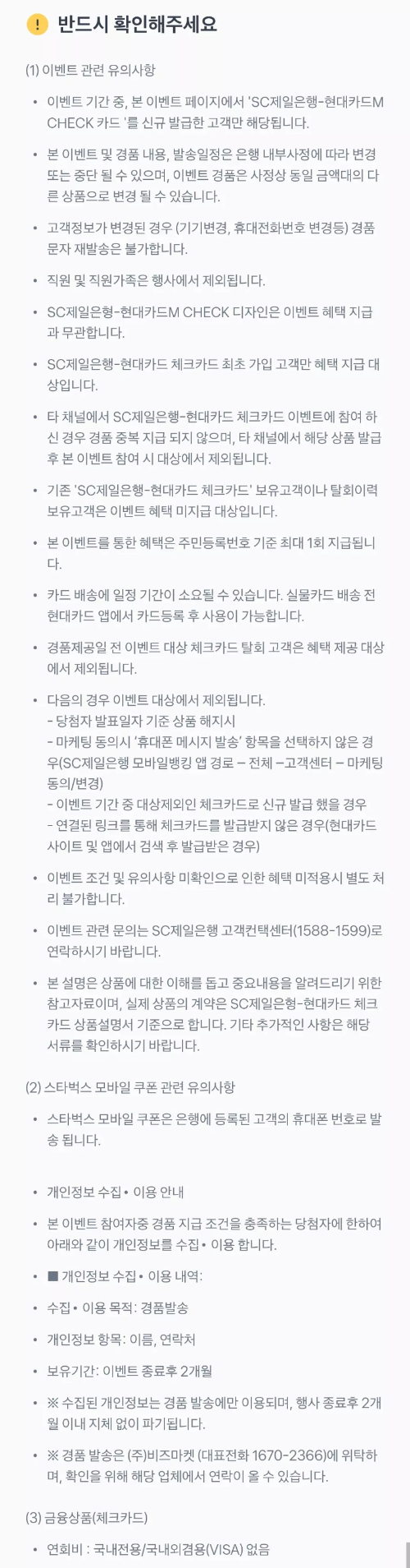 2024년+7월+SC제일+체크카드+신규혜택+유의사항