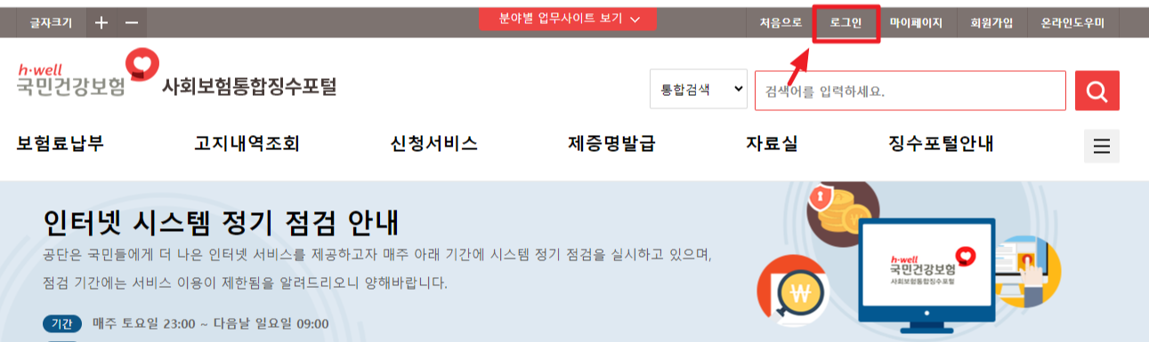 4대보험 완납증명서 발급