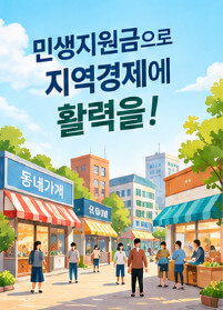 민생지원금