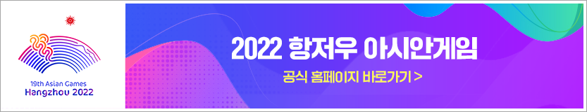 항저우 아시안게임 야구