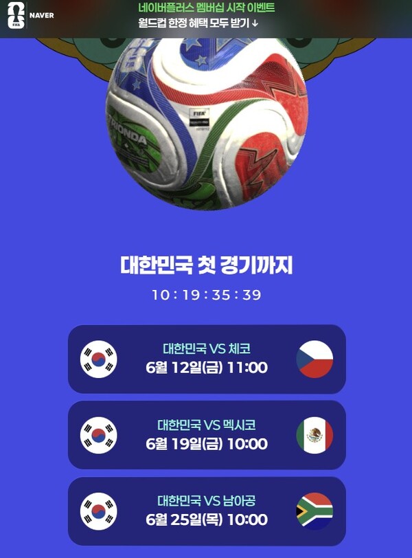 북중미 월드컵 한국 경기 조별 리그