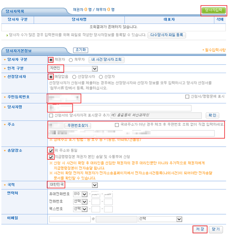 지급명령 신청방법