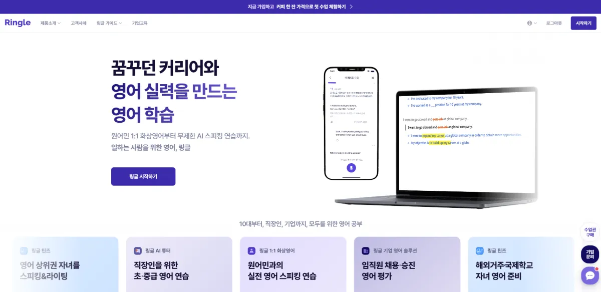 링글-홈페이지