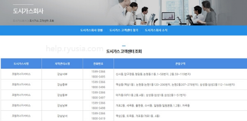 서울 도시가스 고객센터 전화번호, 담당구역