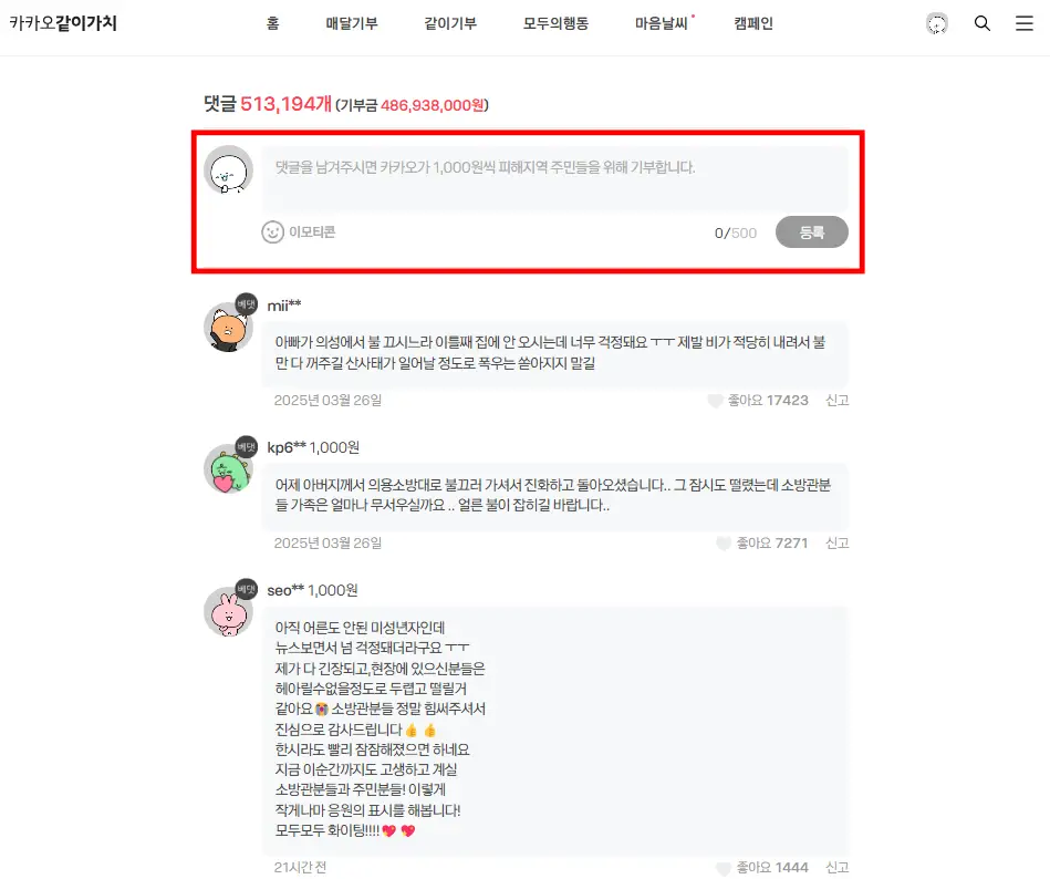 카카오 같이가치 사이트 화면