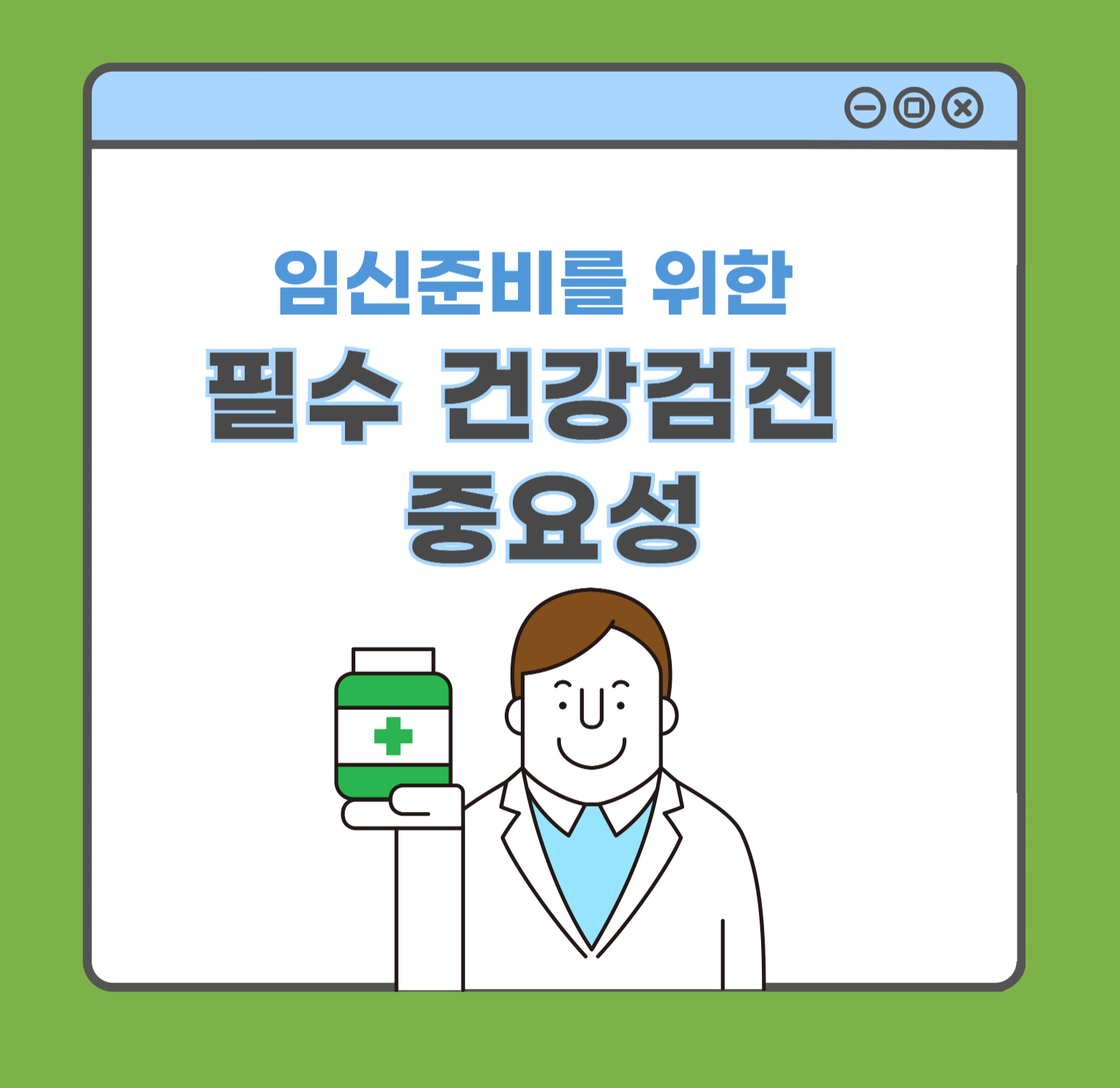 임신 전 필수 건강검진