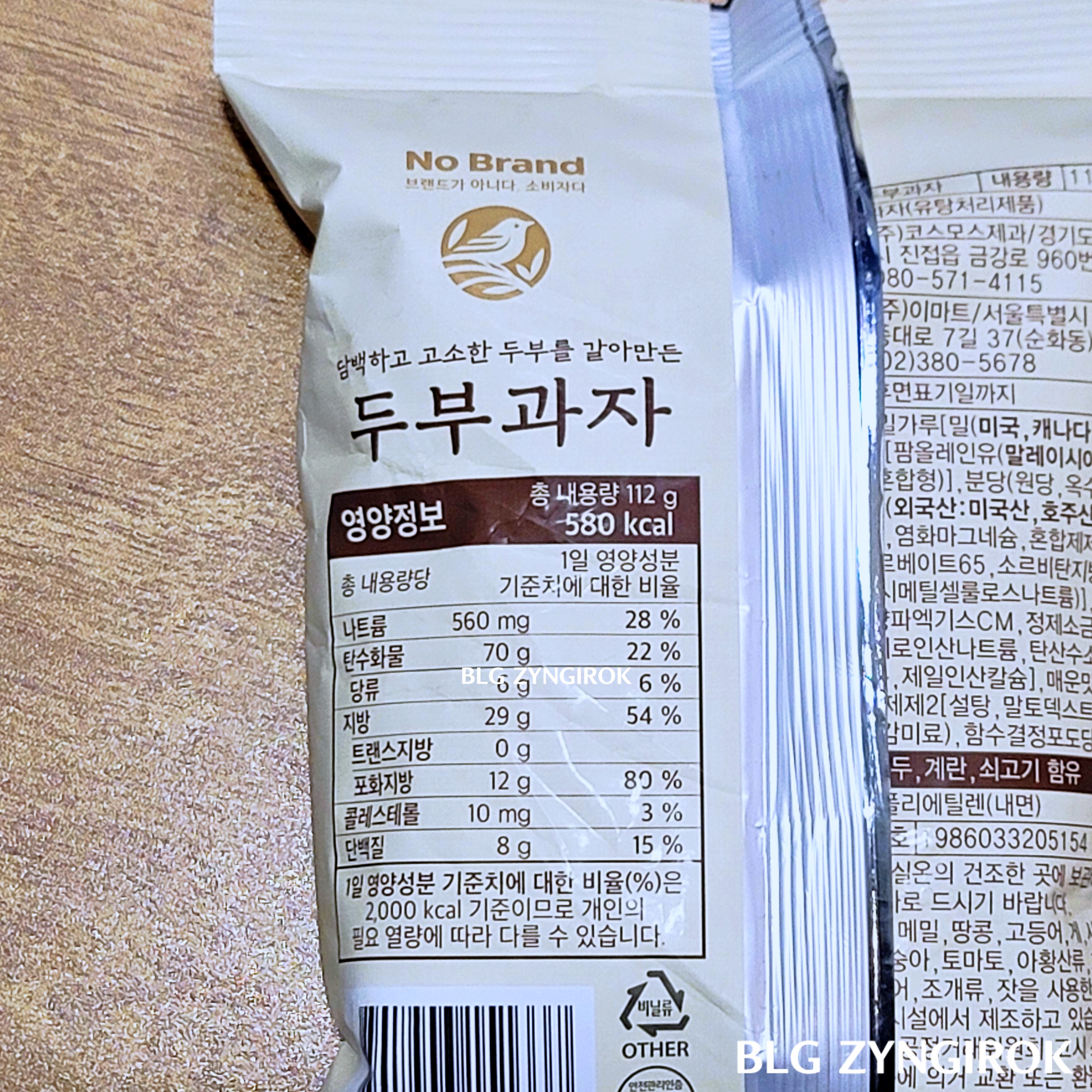 노브랜드 두부과자 영양정보 모습이다.
