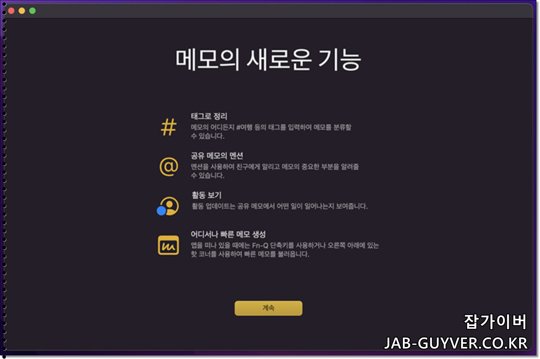 macOS 몬테레이 메모 앱의 태그/공유 메모 기능 안내 이미지