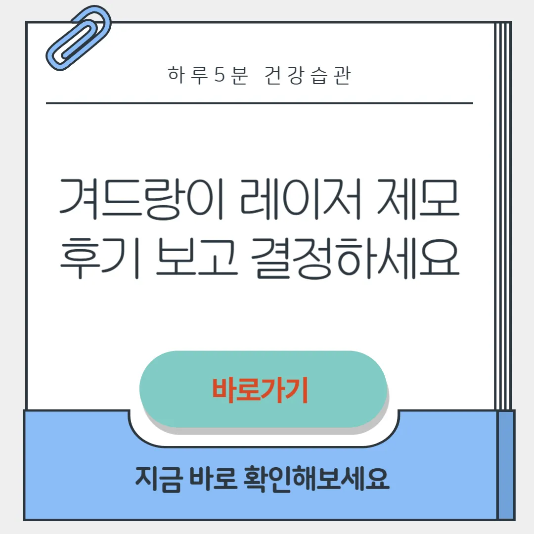 겨드랑이 레이저 제모 후기