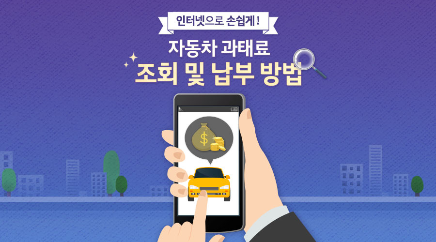 과태료 조회