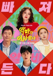 악마가이사왔다