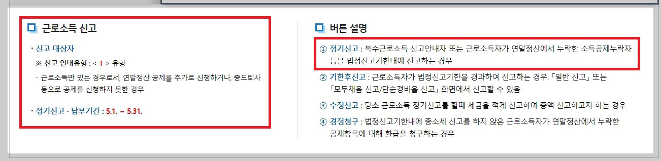 연말정산 누락분 추가 환급신청방법
