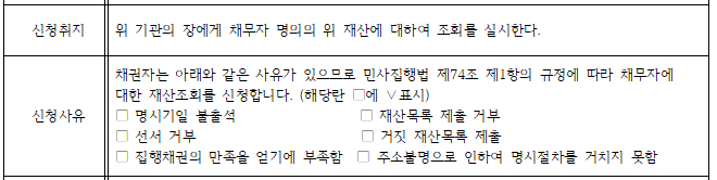 재산조회신청서3