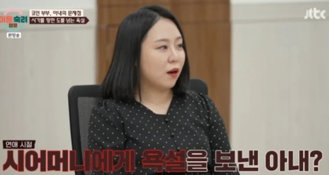 코인부부 이혼숙려캠프