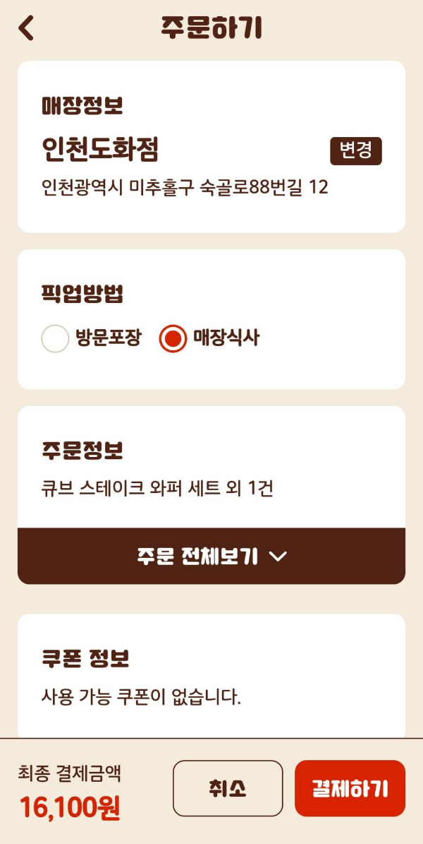 킹오더 주문하기