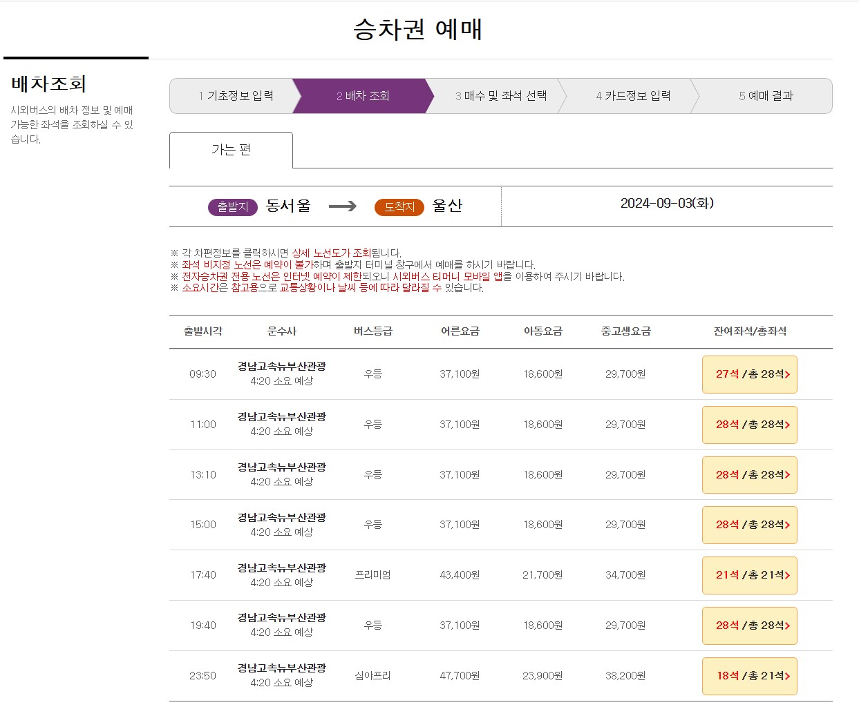 시외버스 통합예매시스템3