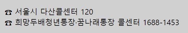 희망청년통장 문의