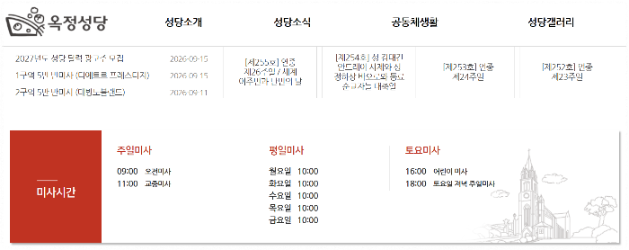 천주교 옥정성당 미사시간
