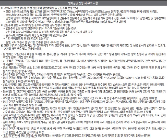 천안 두산위브 더클래스 민간임대주택 - 입주자모집공고 - 분양전환우선권 없음 및 임차권 전매(양도) 내용 (하단부)