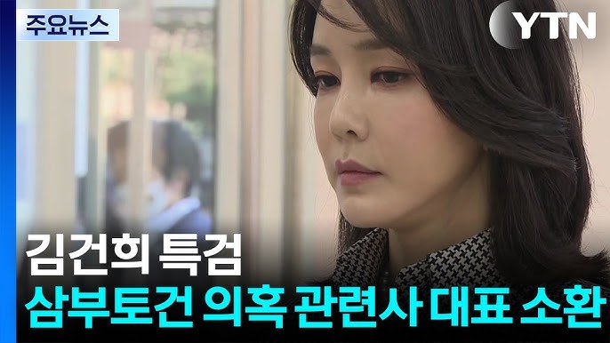 김건희 특검 삼부토건 수색
