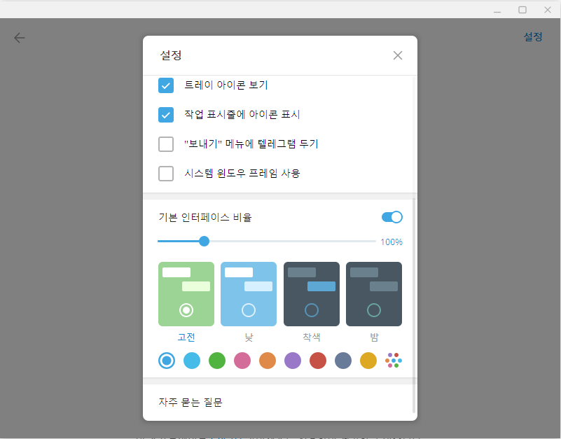 텔레그램-PC버전-실행-화면-이미지