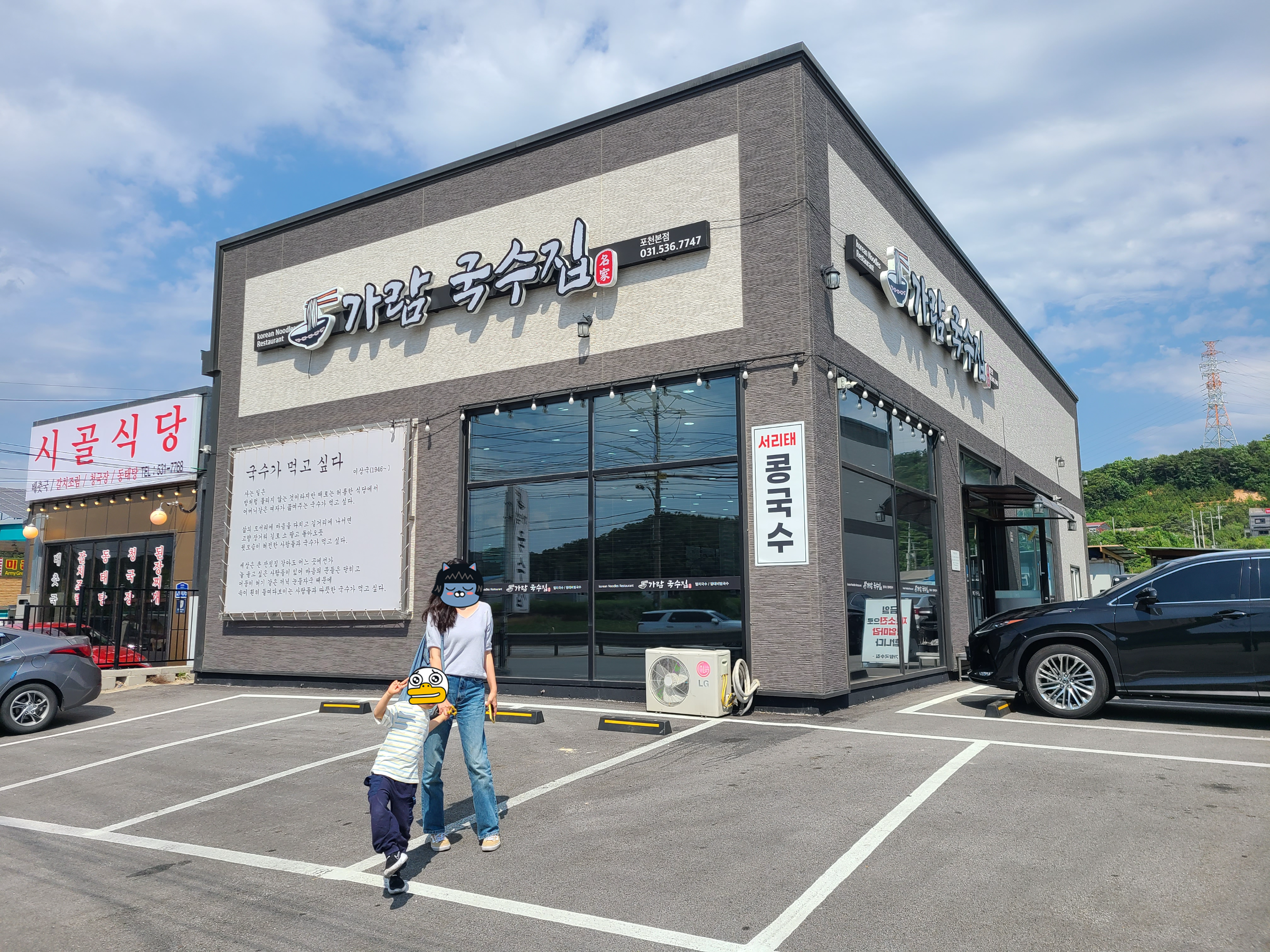 포천 가람국수집 외관