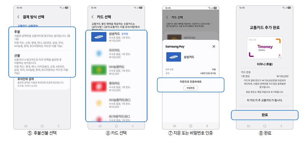 삼성페이 교통카드 등록 설정 꿀팁｜초보자도 3분이면 가능