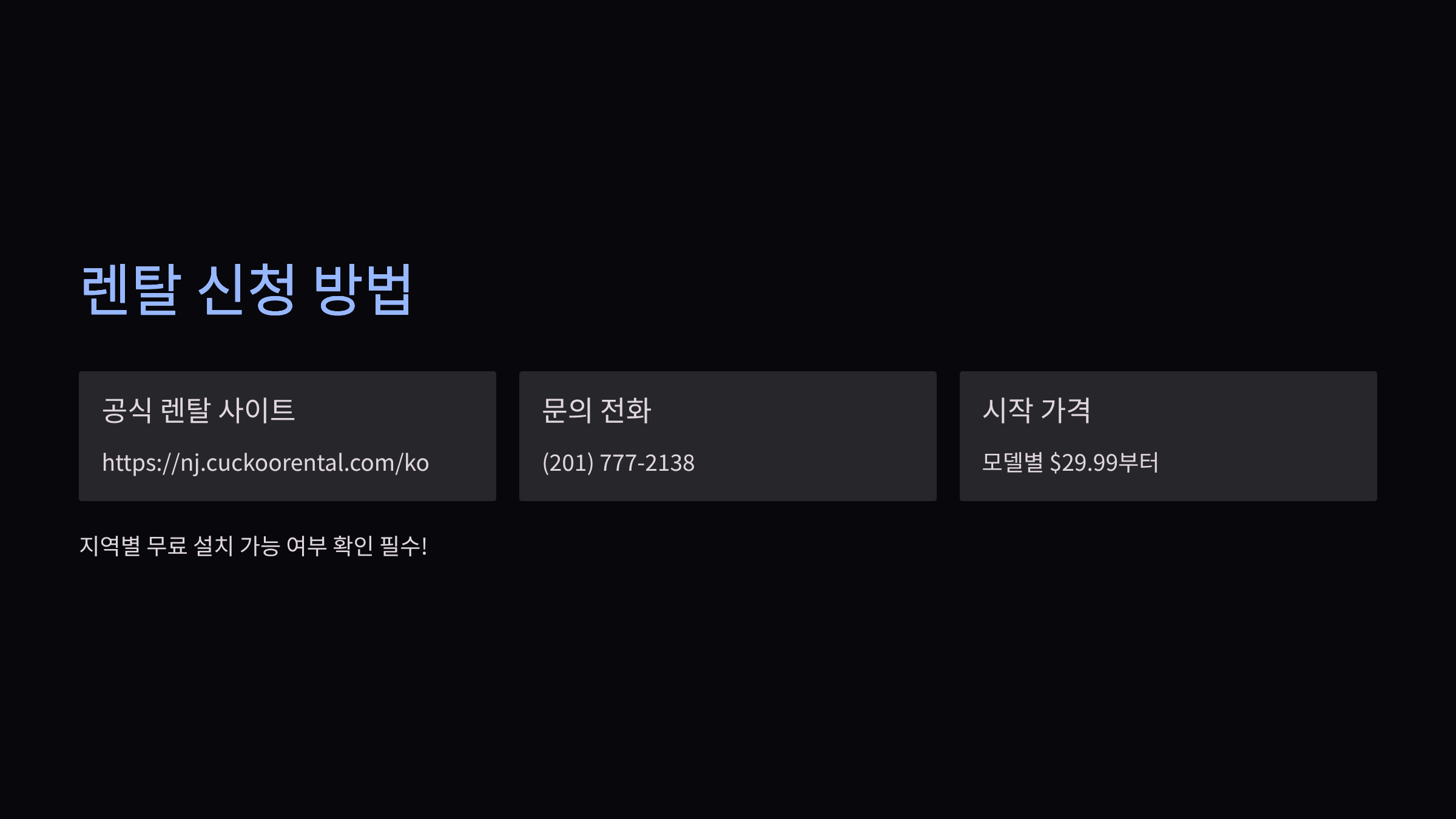 쿠쿠 제품 렌탈