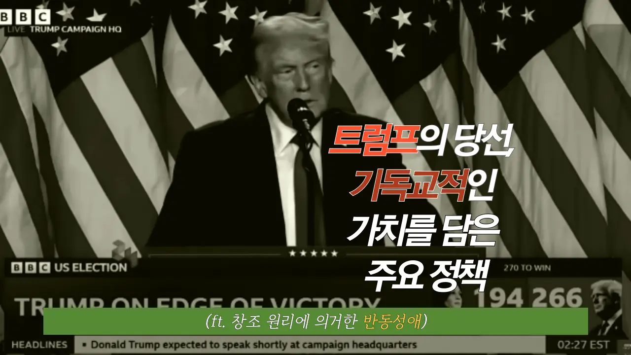 도날드 트럼프 대통령 후보의 당선 전의 연설 사진