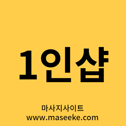 평택타이마사지