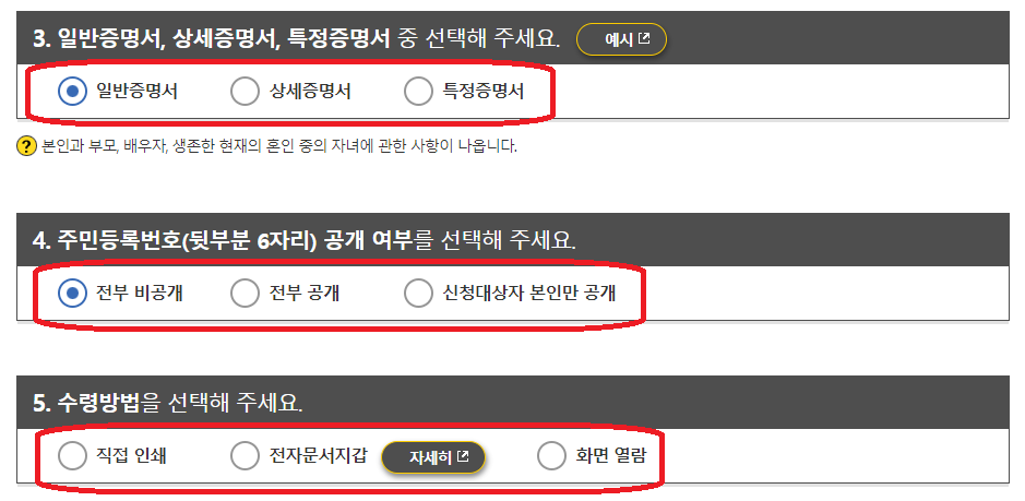 가족관계증명서 인터넷 발급