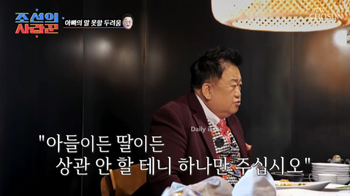이용식의 원혁 이수민 결혼 반대하는 이유