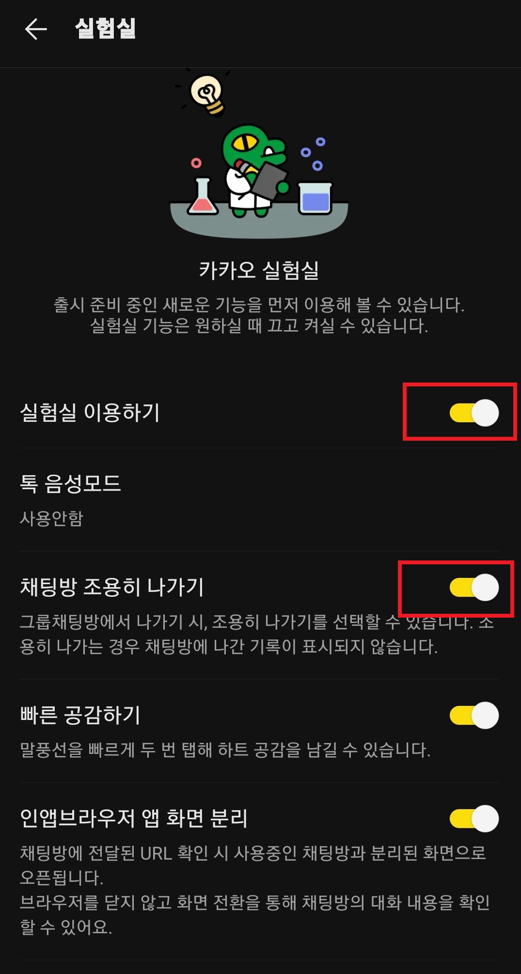 카톡 단톡방 조용히 나가기 방법 4
