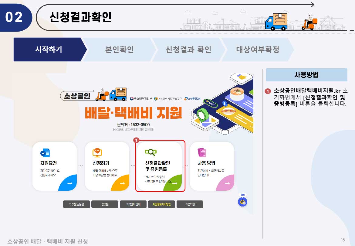 신청결과 확인 및 증빙등록을 누른다.