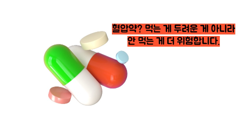 혈압 낮추는 법