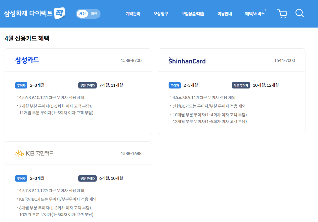 삼성화재 다이렉트 착 4월 프로모션