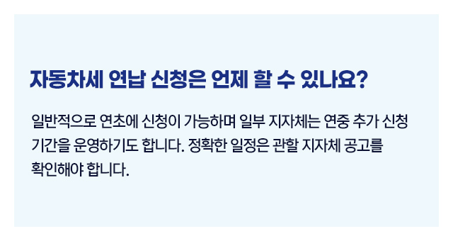 자동차세6월납부기간4