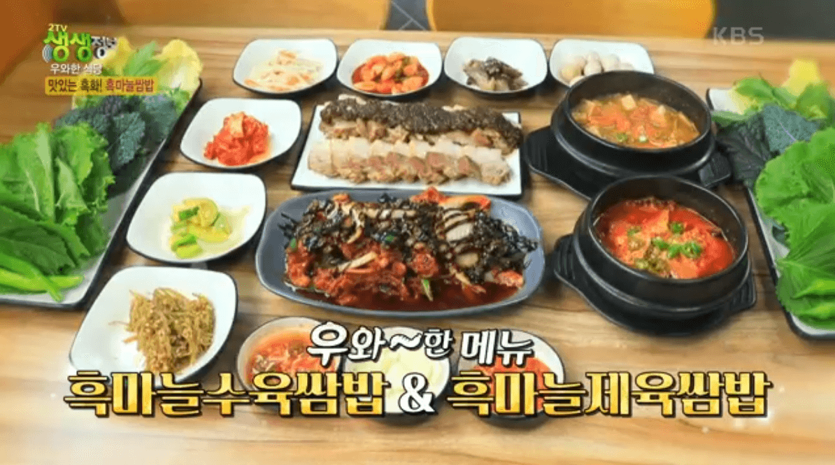 흑마늘수육쌈밥, 흑마늘제육쌈밥