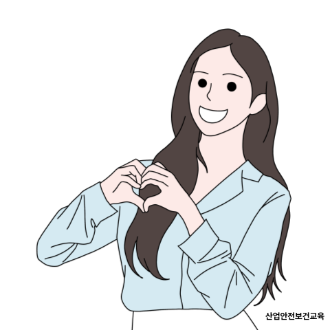 산업안전보건교육