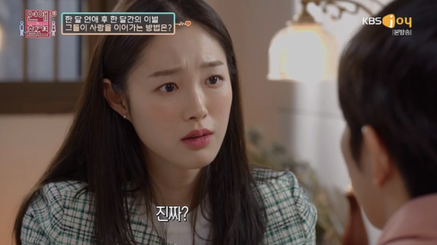 강해림 연애의참견3