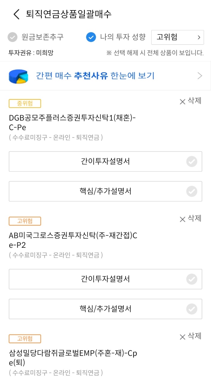 참조 : 삼성증권 퇴직연금펀드